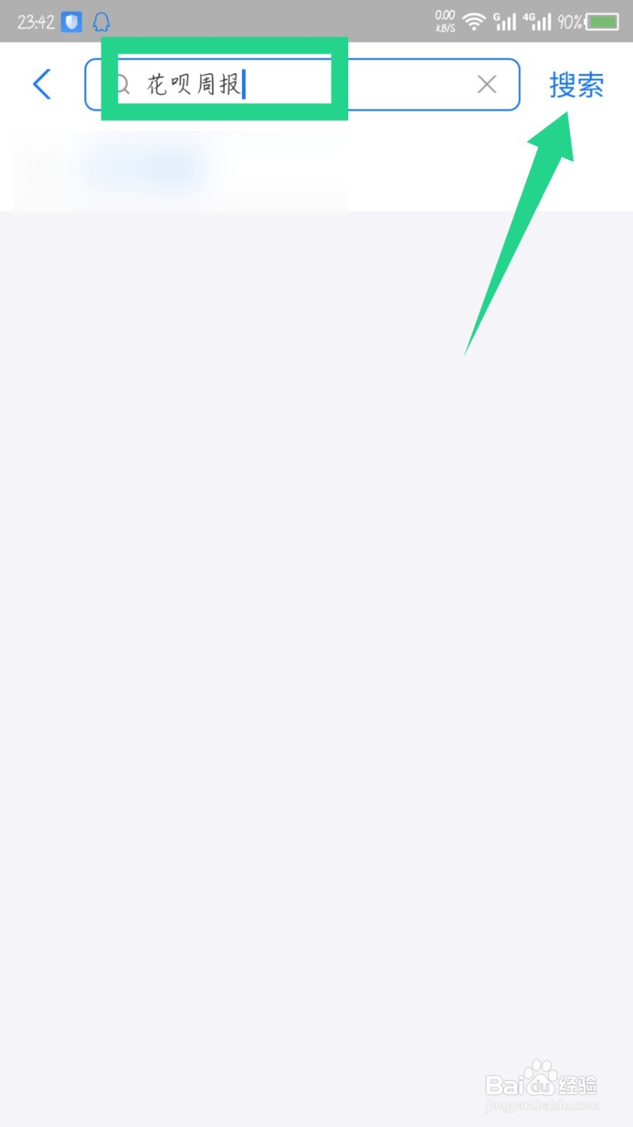 支付宝怎么打开花呗周报