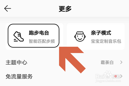 QQ音乐跑步电台是什么如何使用