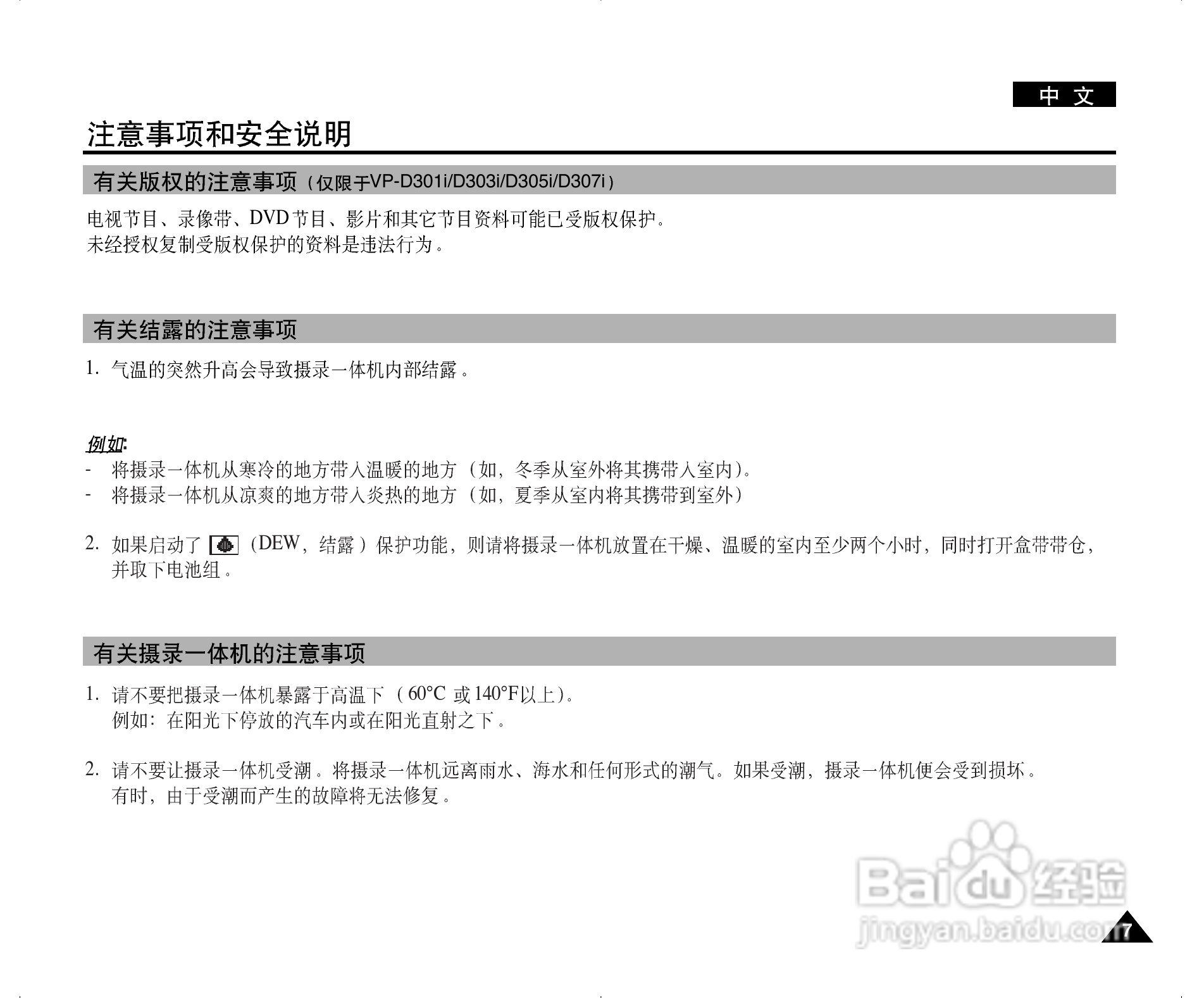三星VP-D305(i)数字摄录一体机用户说明书.:[1]