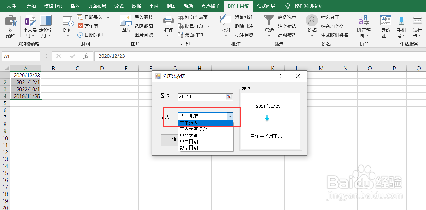 在Excel中如何将公历转为天干地支形式的农历