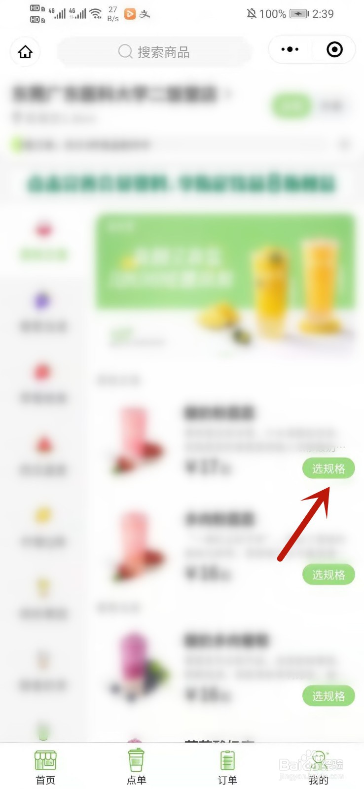 益禾堂怎么预约奶茶