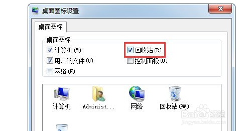 Win7桌面没有回收站怎么办?