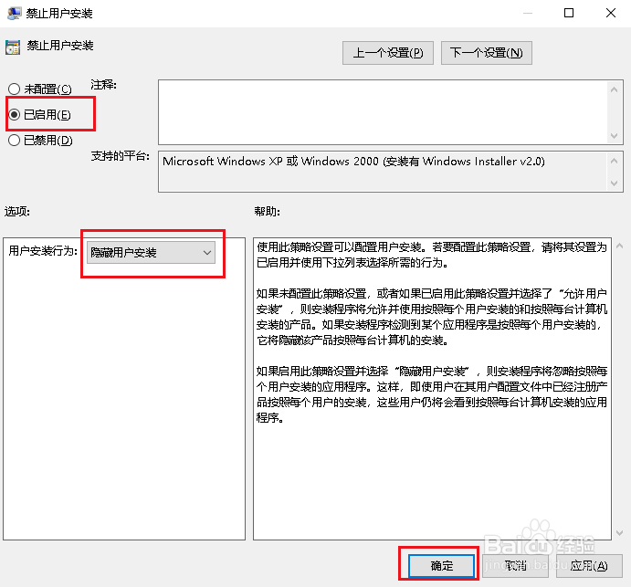 Win10如何禁止捆绑软件的安装
