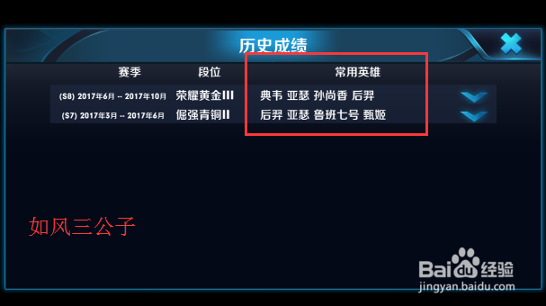 王者荣耀怎么查看常用英雄
