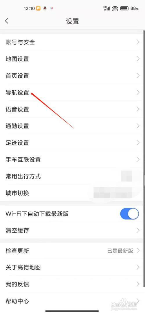高德地图如何设置夜间模式
