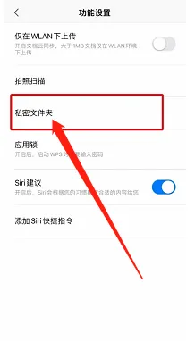 WPS Office怎样隐藏私密文件夹入口