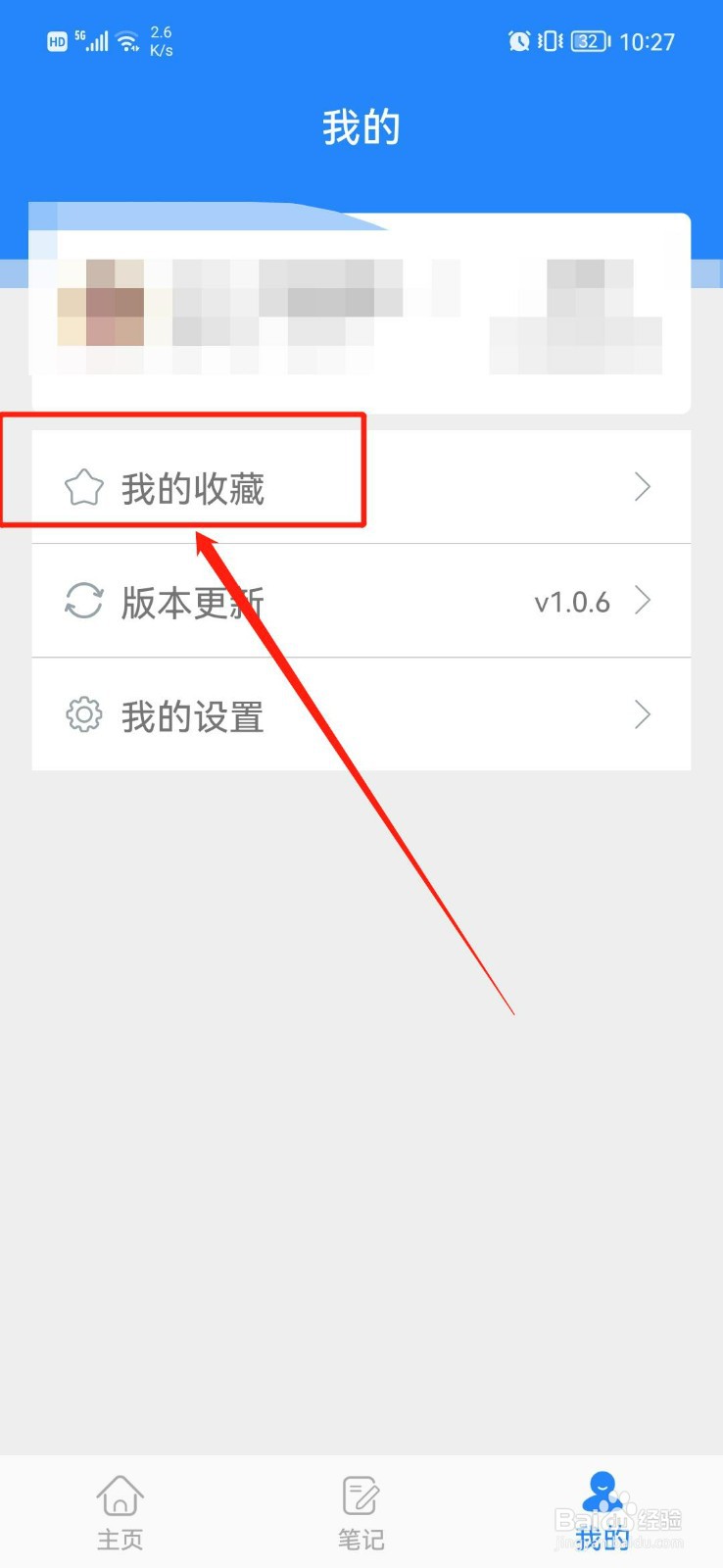 作业拍搜帮APP在哪里查看收藏的古诗词