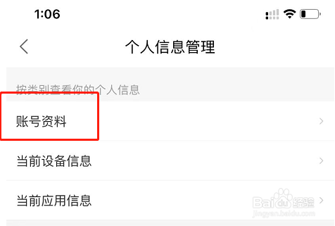 百果园APP怎么查看账号注册时间