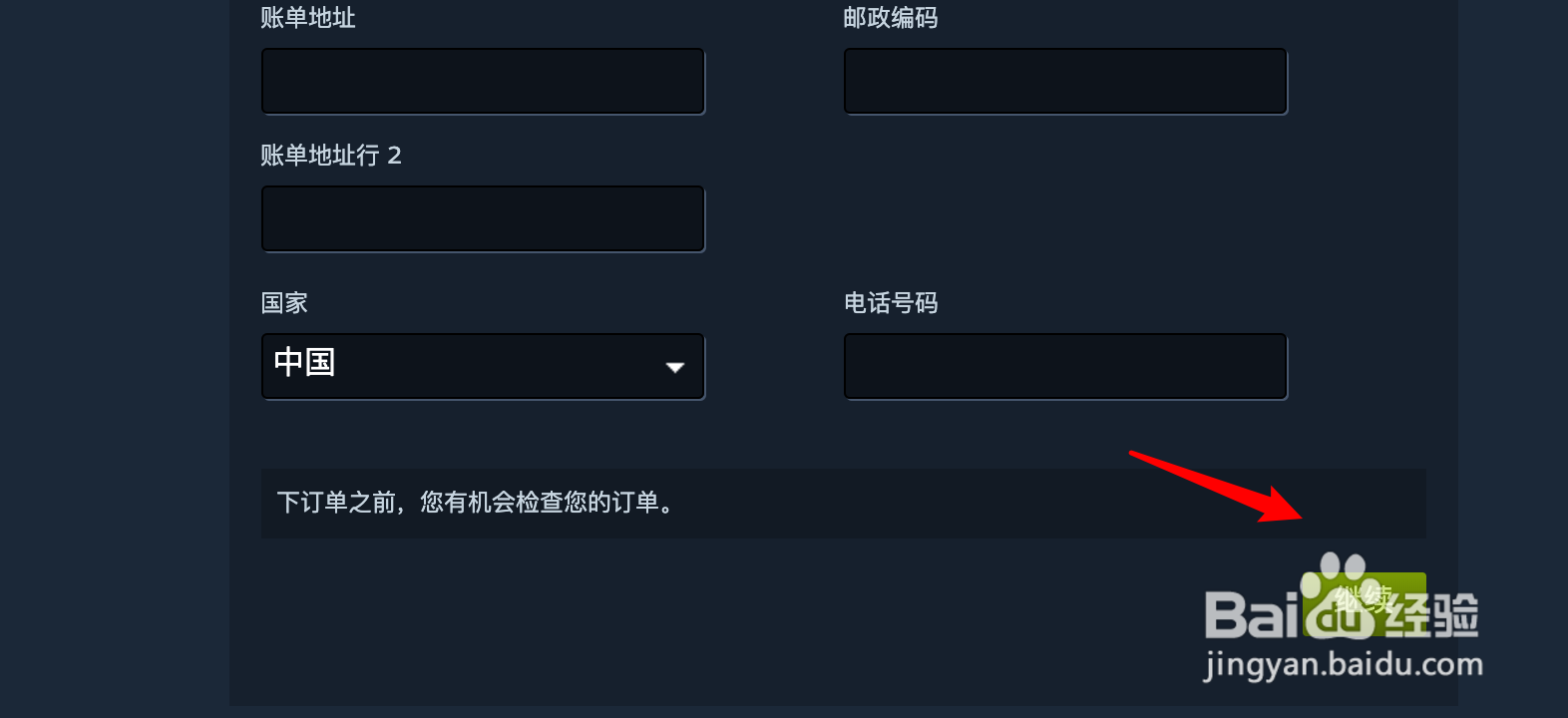 mac版steam怎么添加支付方式？