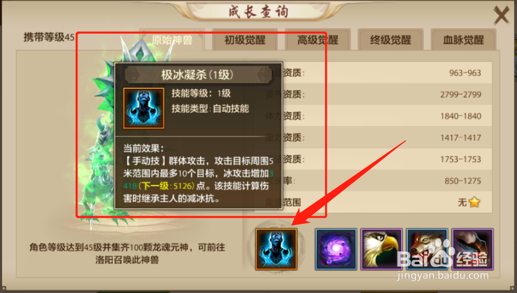 天龙八部如何查看宠物技能