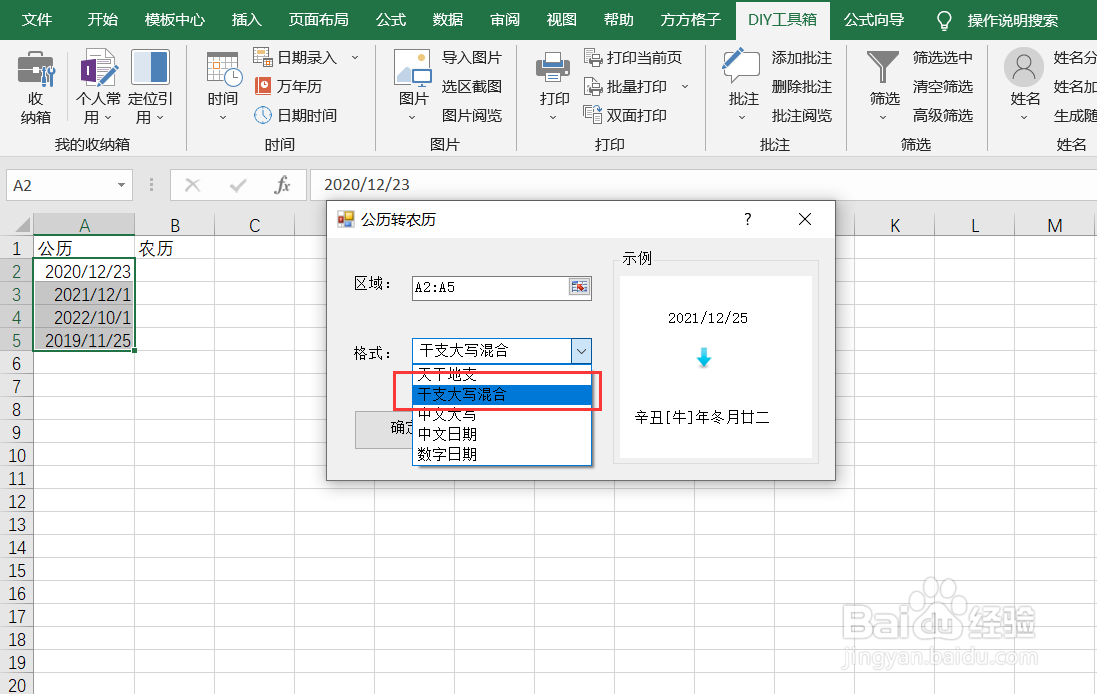 在Excel如何将公历转变干支大写混合形式的农历