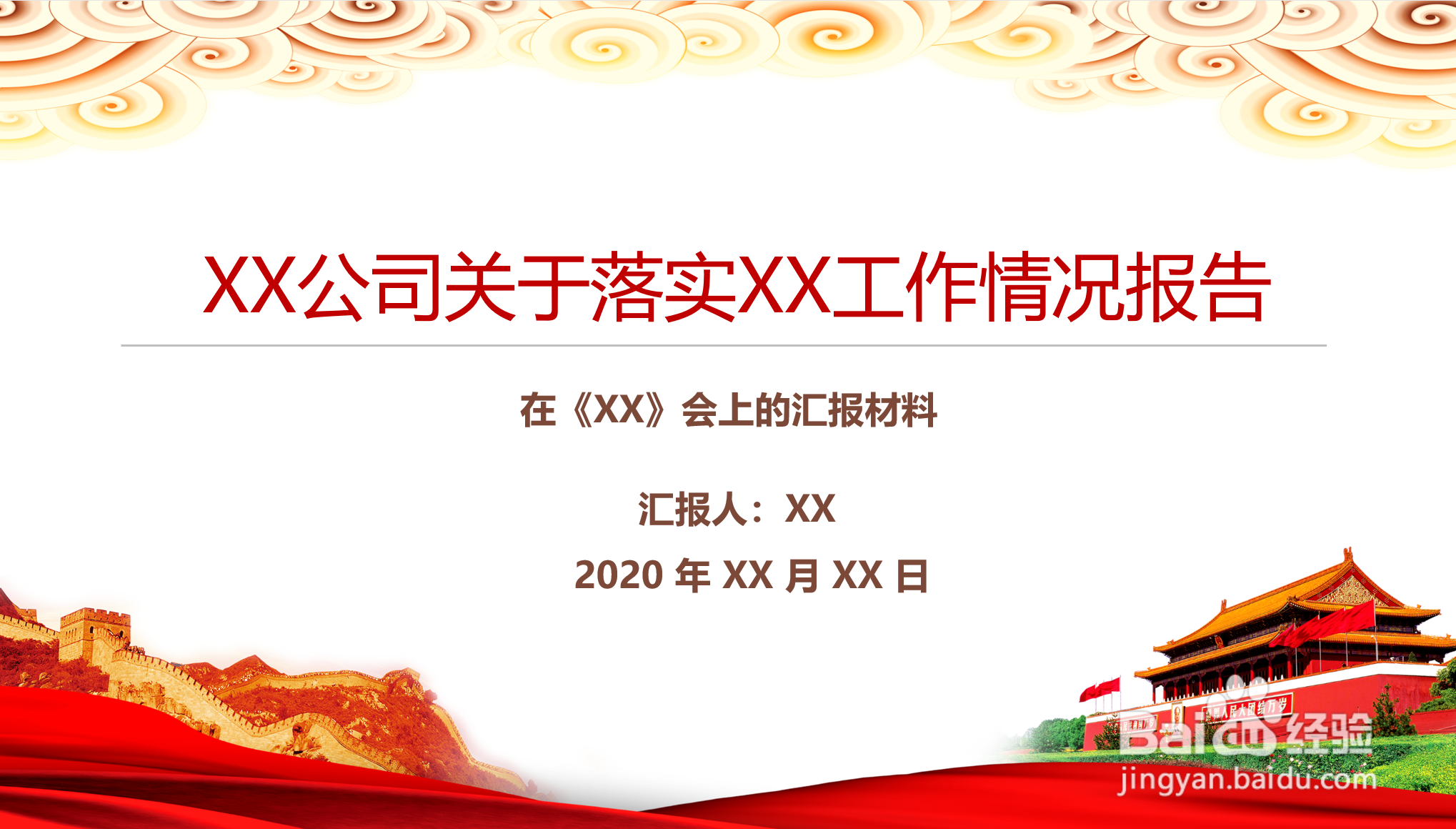 如何将PPT中某一页的背景运用到全部页面