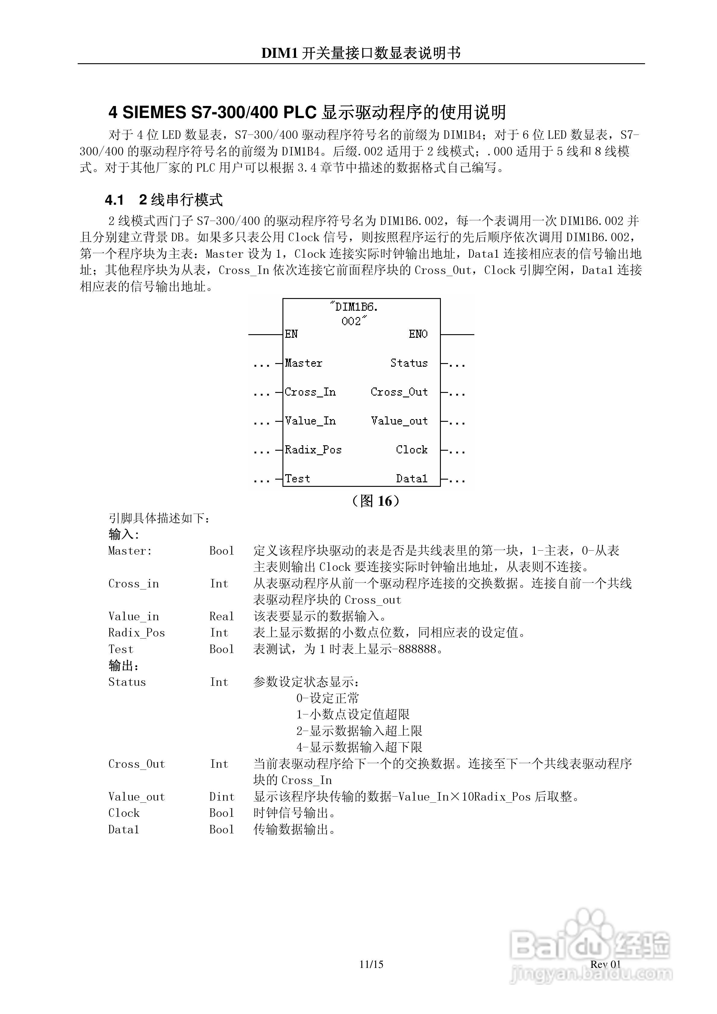 DIM1开关量接口数显表说明书