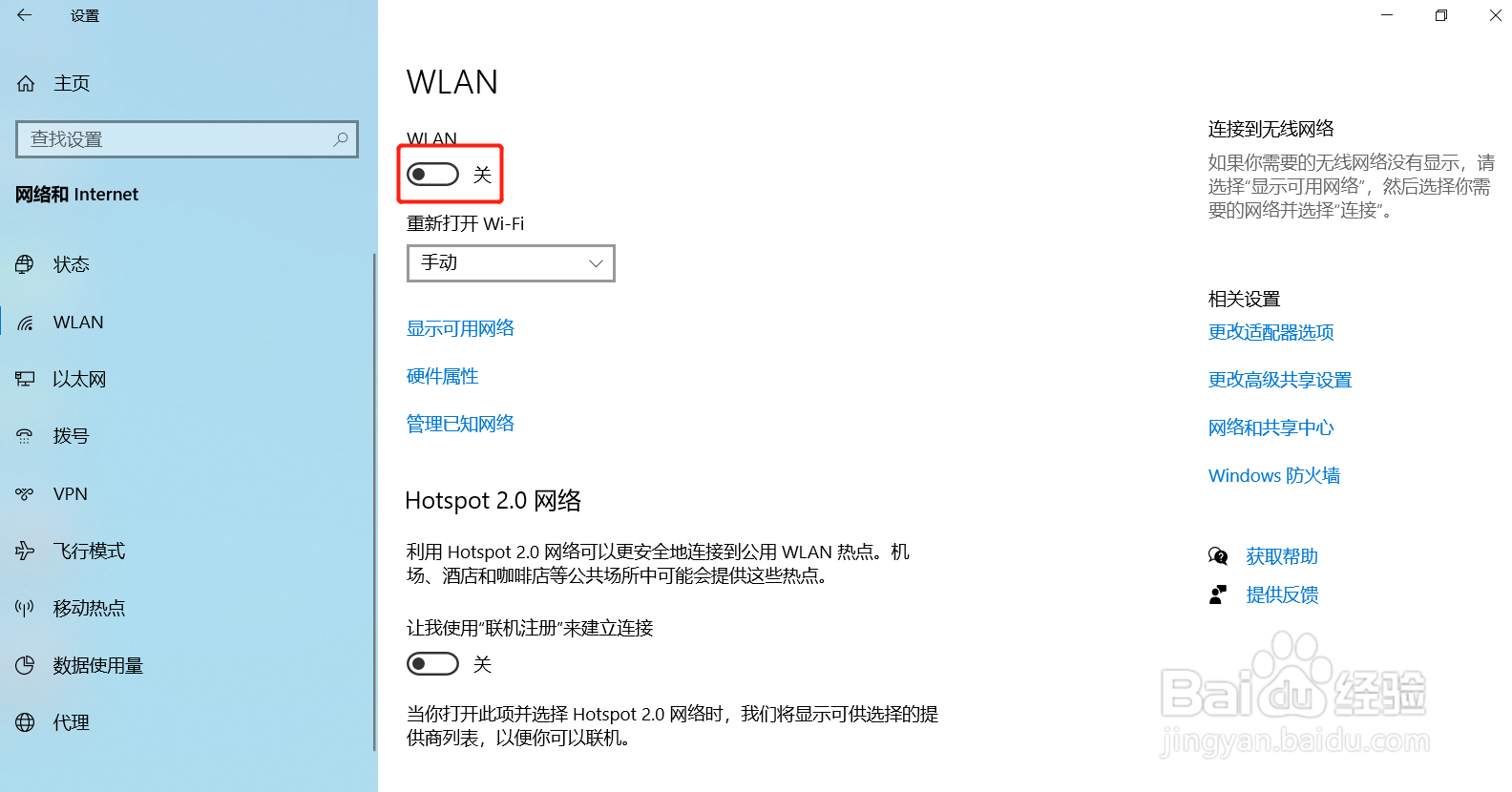win10如何关闭WIFI连接