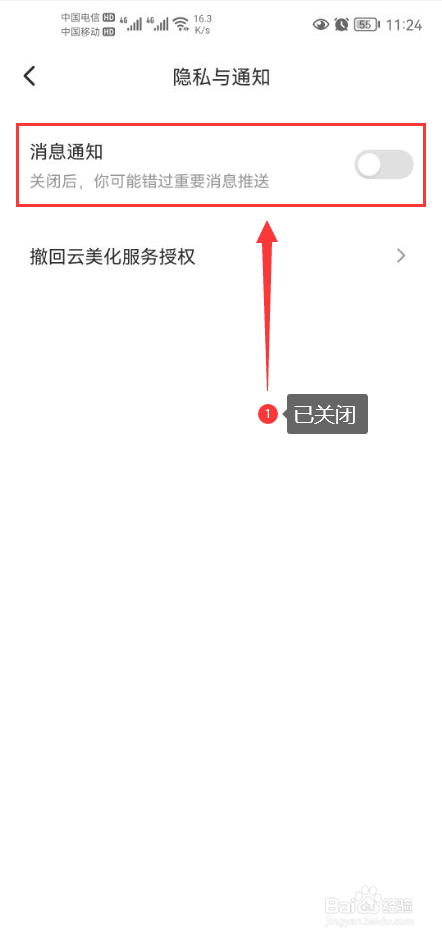 Meitu Wink怎么关闭App消息推送通知功能