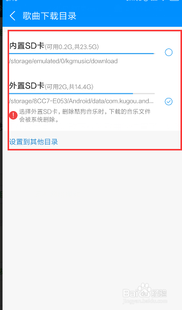 酷狗音乐,如何更改歌曲下载的存储位置