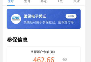 微信如何查社保