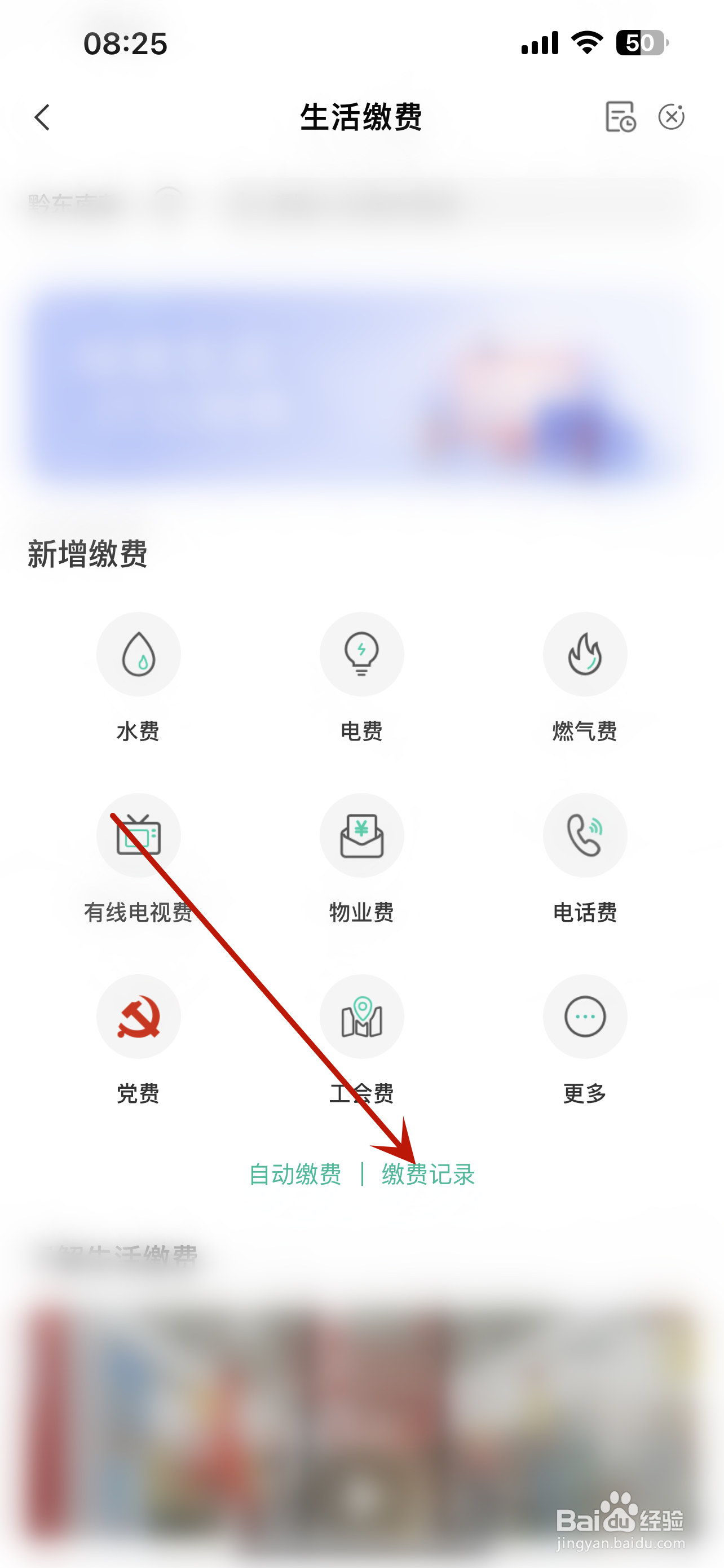 中国农业银行怎么查看缴费记录