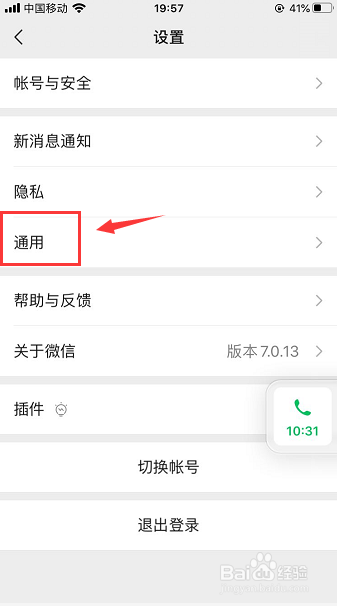 微信发现页面的视频号怎么关闭入口