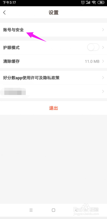 好分数如何更改登录密码?