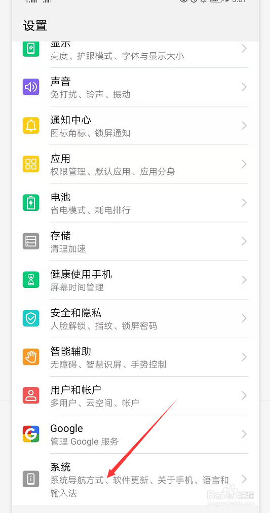 华为手机怎么样设置时间为24小时制