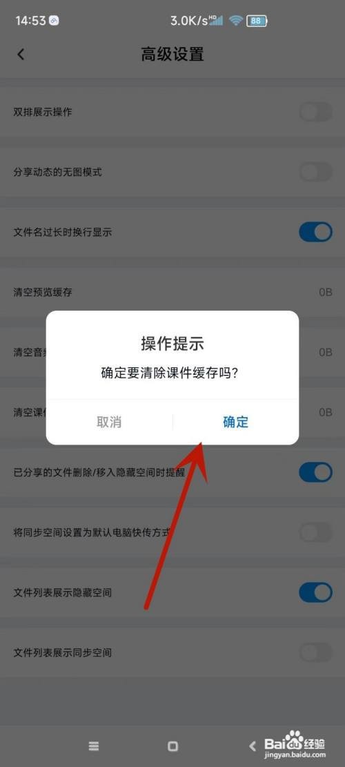 百度网盘如何清空课件缓存