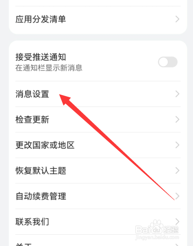 华为手机主题被关注通知怎么关闭