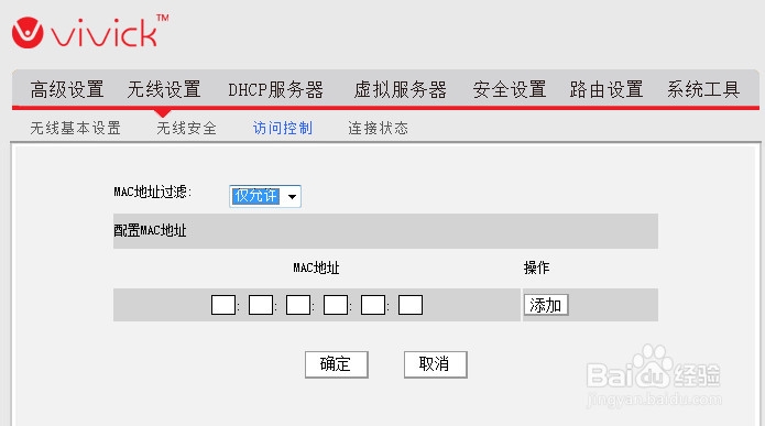 如何防止路由器被蹭网