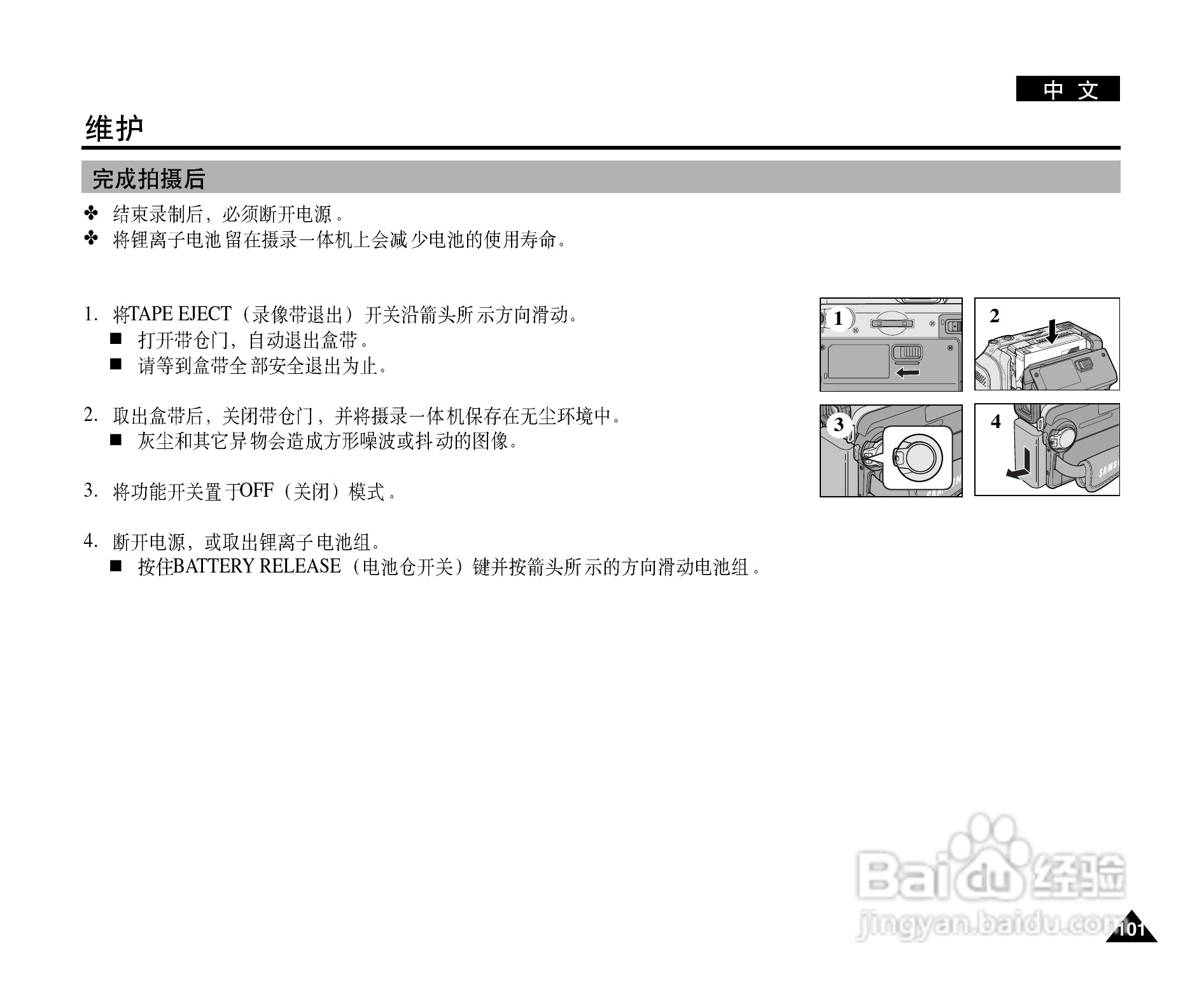 三星VP-D903D(i)摄录一体机使用说明书:[11]