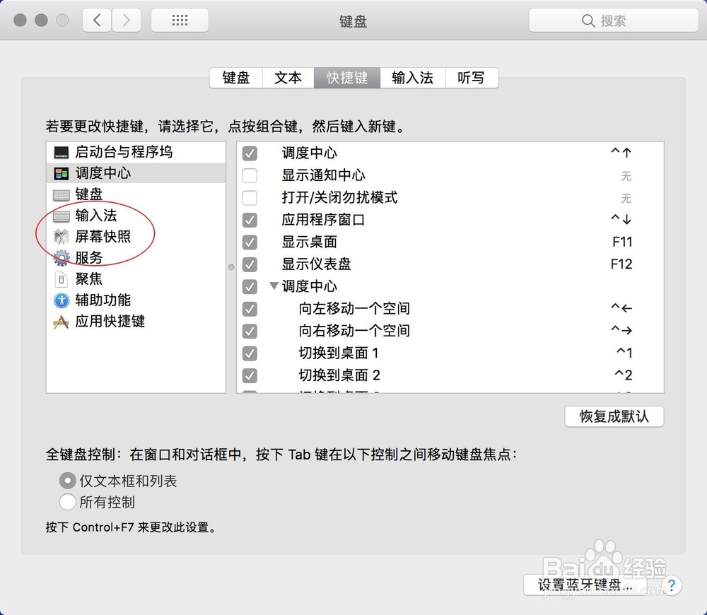不小心改了mac的几个快捷键 如何还原原始设置