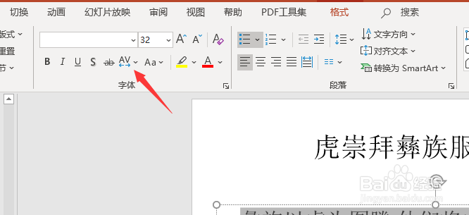ppt怎样快速调整字符间距？