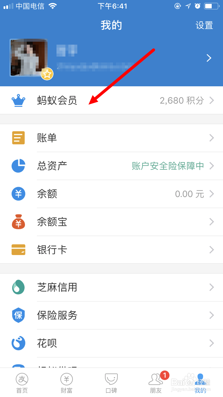 支付宝钻石会员怎么获得