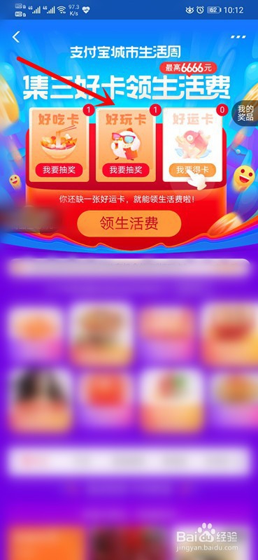 支付宝城市生活周怎么领生活费