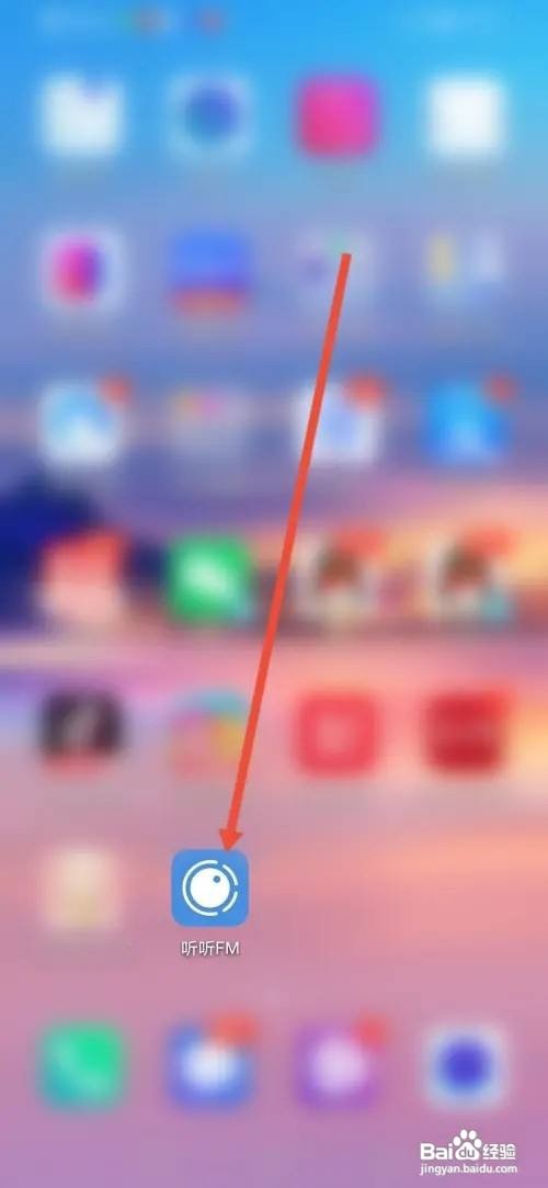 如何在听听FM用积分兑换物品