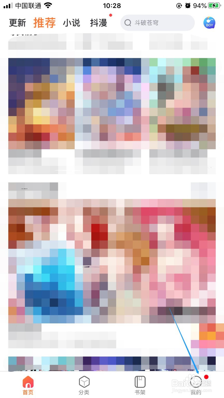 漫客栈iOS版如何通过签到免费领取积分