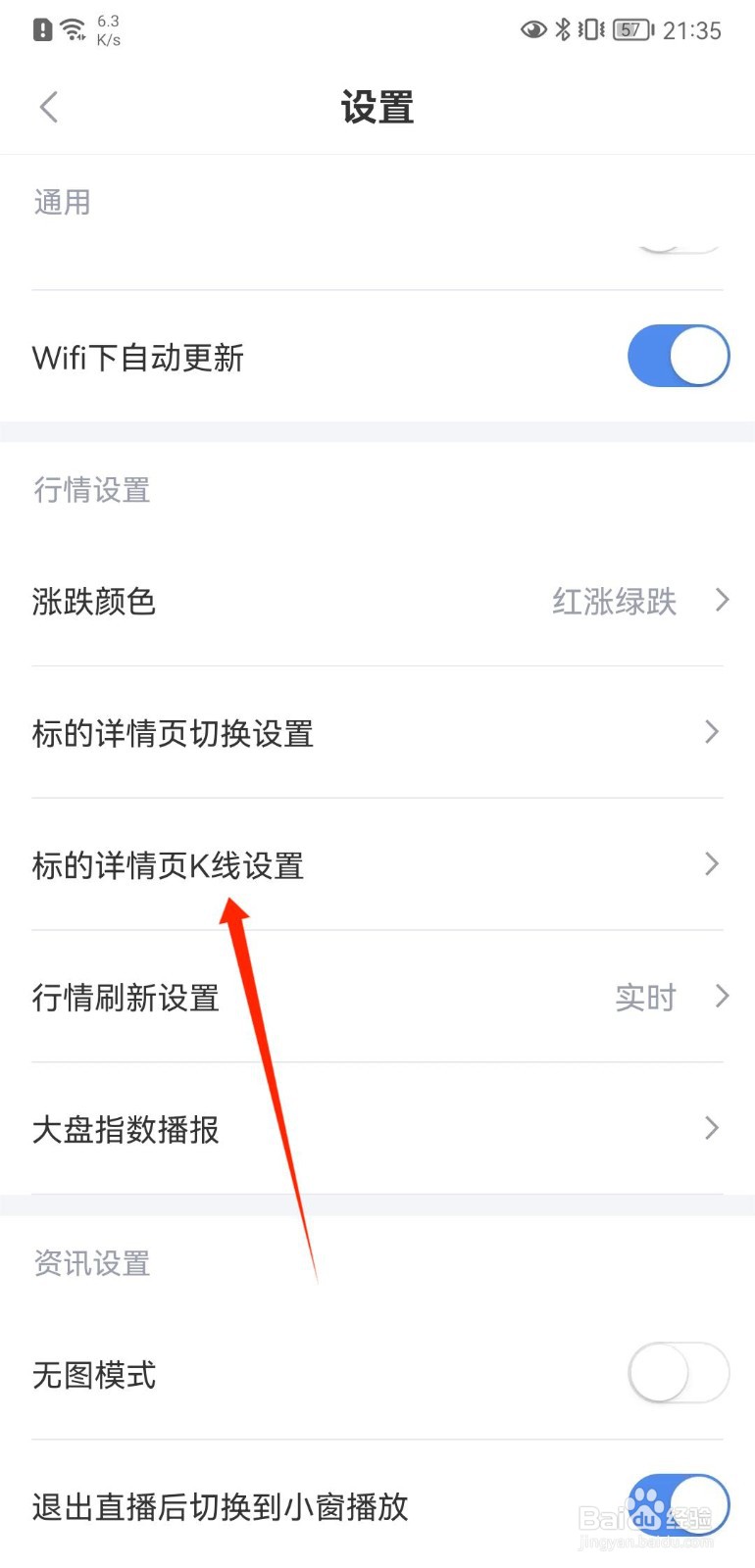 新浪财经怎么设置K线形态