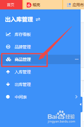 如何在WPS出入库管理中添加商品入库信息