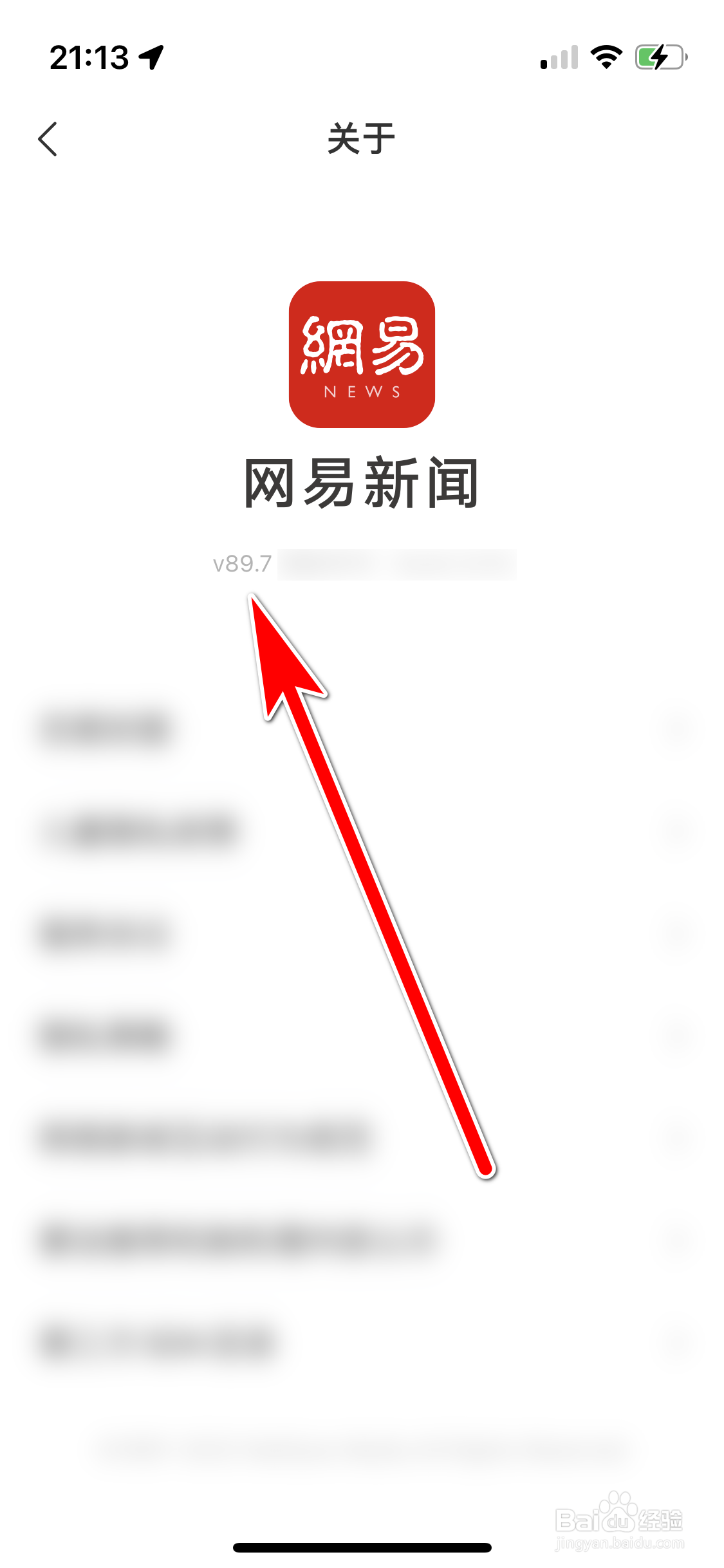 网易新闻如何查看当前系统版本号
