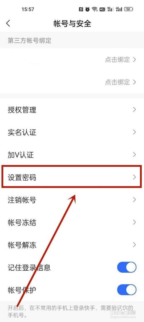 快手设置密码怎么操作