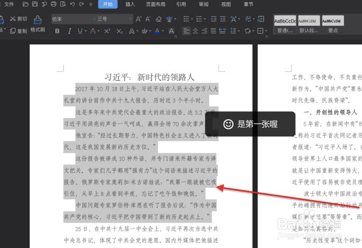 段落项目符号怎么添加