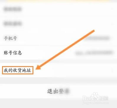 华图教师软件如何新增收货地址信息