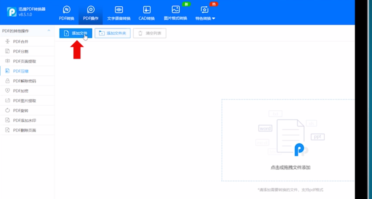 压缩pdf大小的方法有哪些