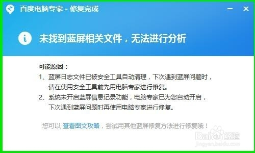 百度電腦專家一鍵修復藍屏代碼0x00000019