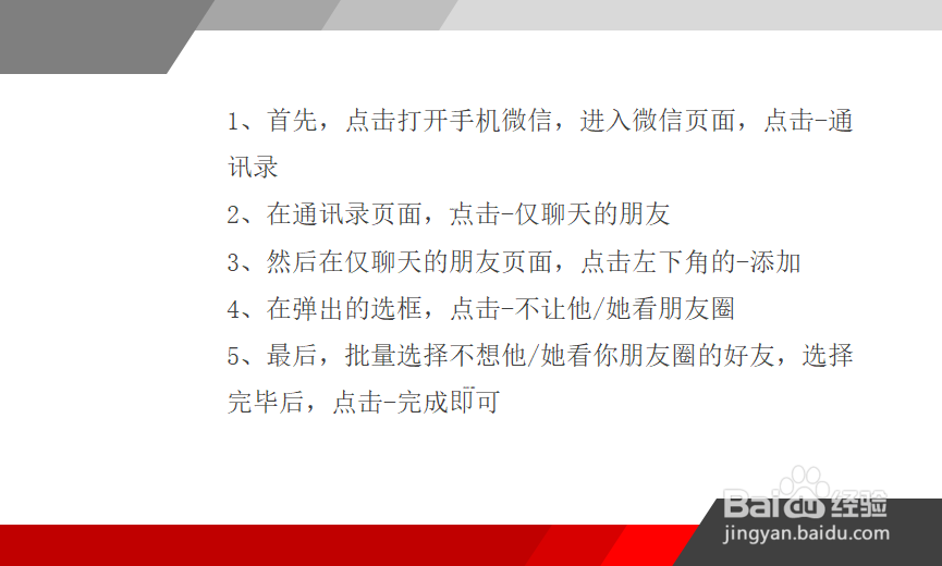 微信如何快速批量设置不让好友看我的朋友圈?