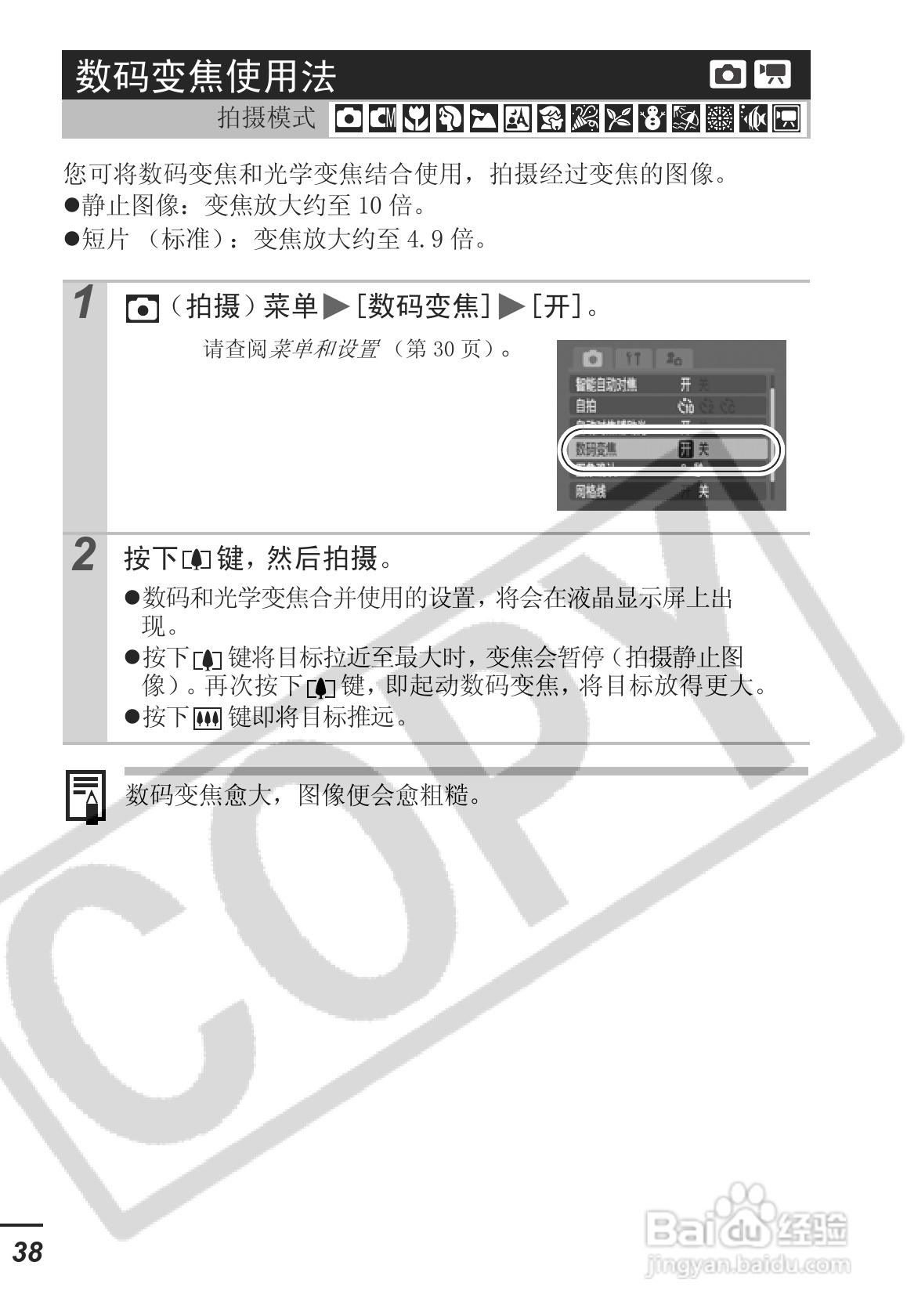 佳能SD30相机使用说明书:[4]