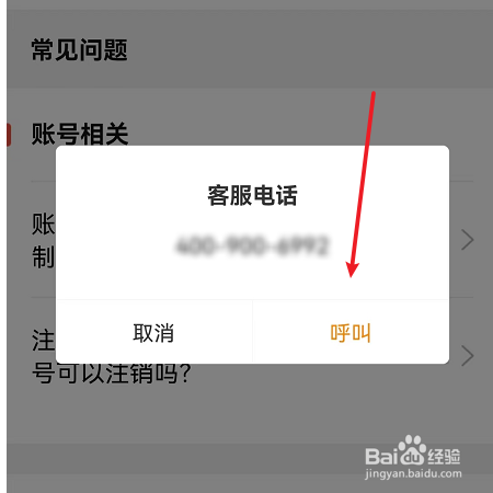 老来网如何拨打客服电话