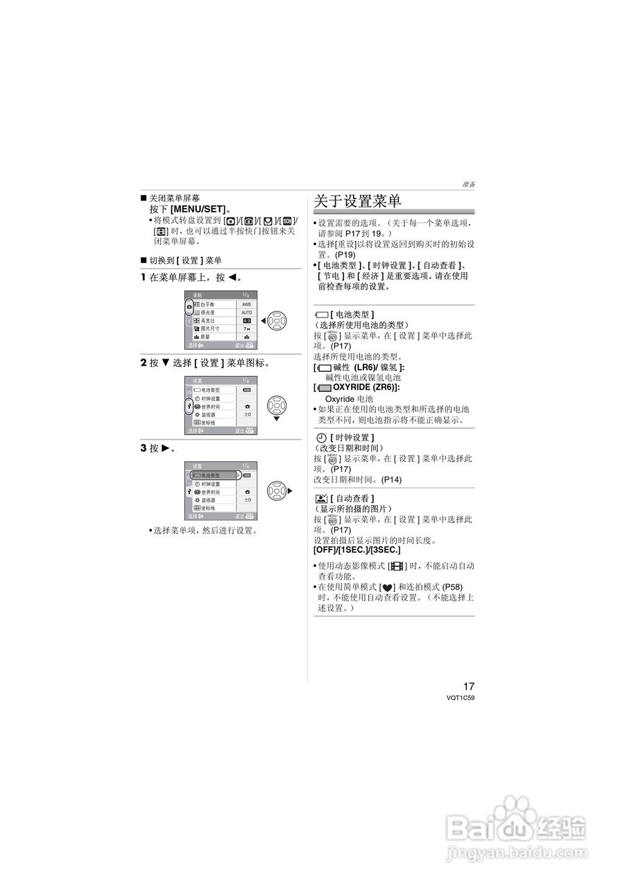 Panasonic DMC-LZ7GK数码相机使用说明书:[2]
