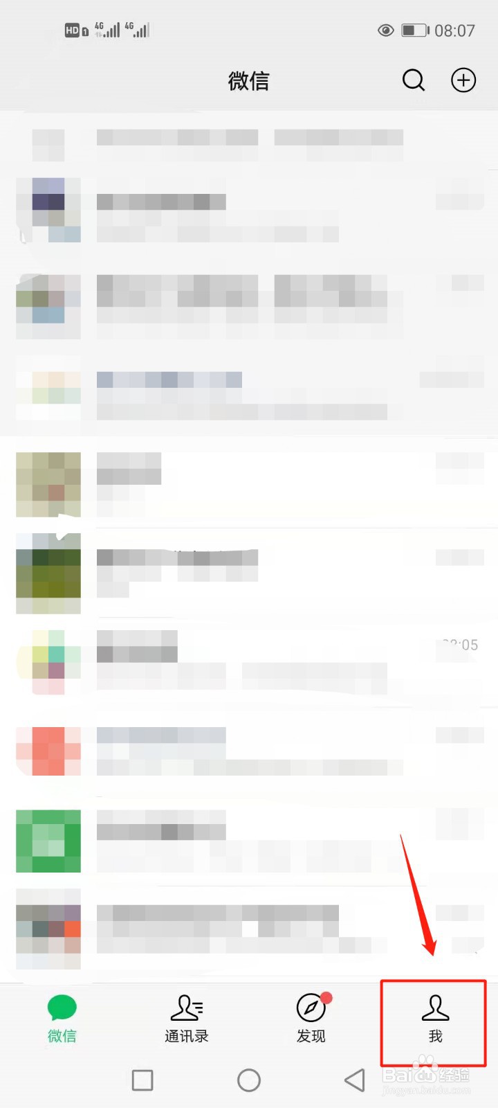 微信如何设置主题背景