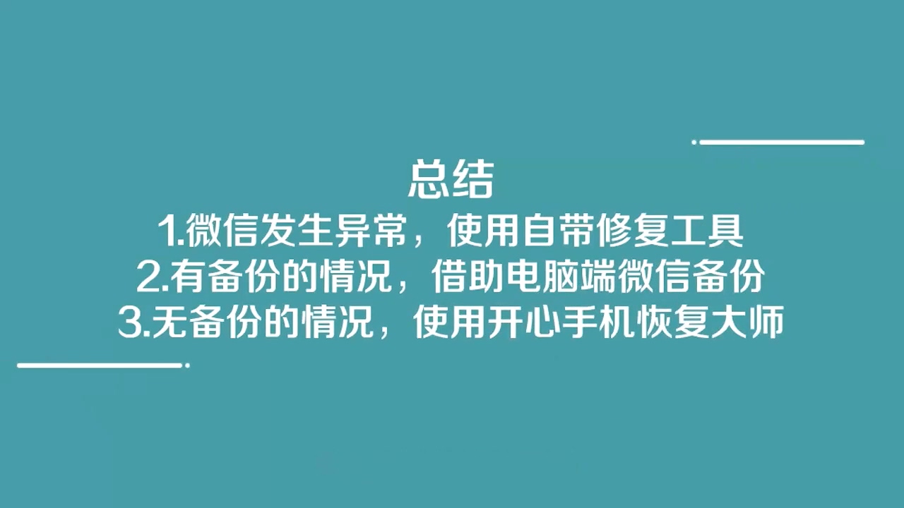 微信聊天记录删了怎么恢复