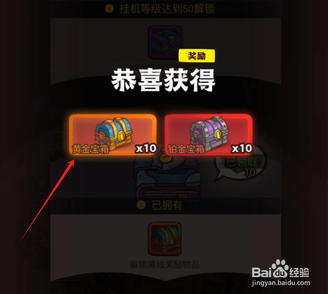 咸鱼之王怎么领取挂机等级奖励